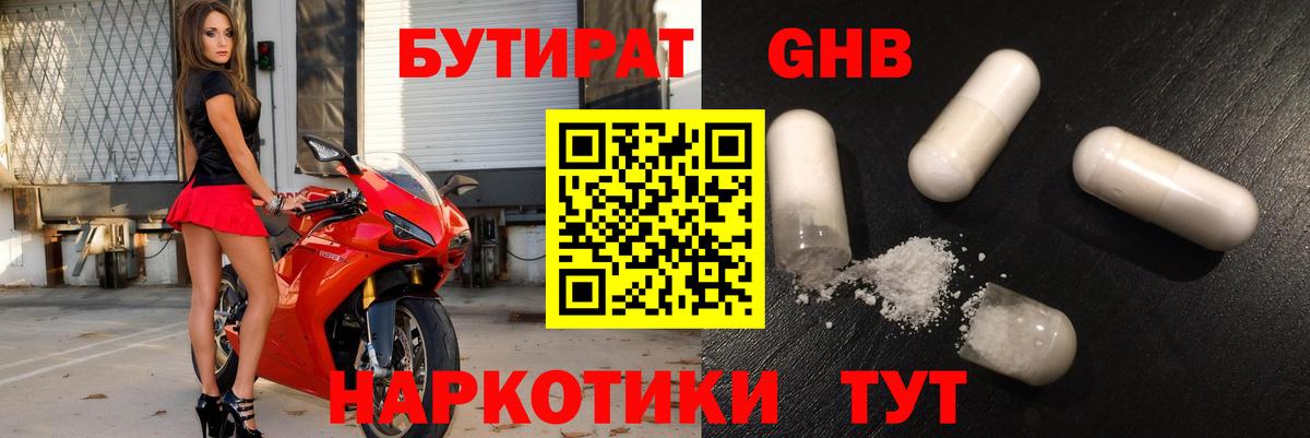 Бутират вода  Вход с VPN  Пушкино 