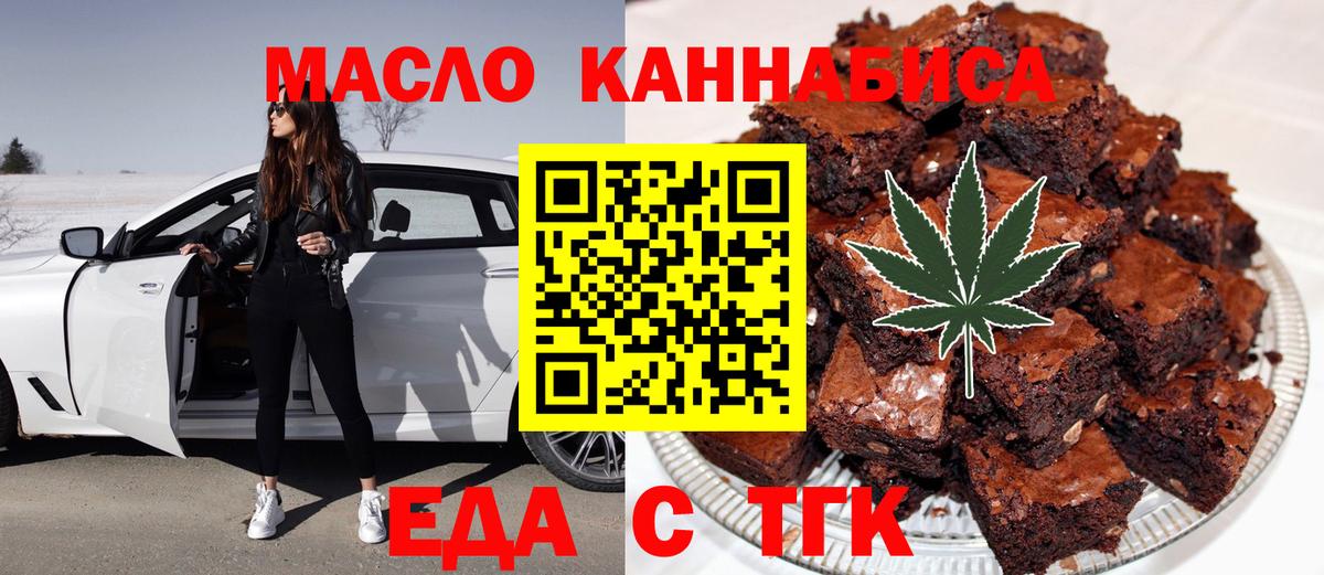 Печенье с ТГК конопля  Вход с VPN  Пушкино 