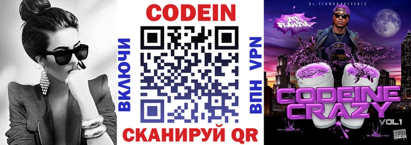 Codein напиток Lean (лин)  купить  цена  Пушкино 