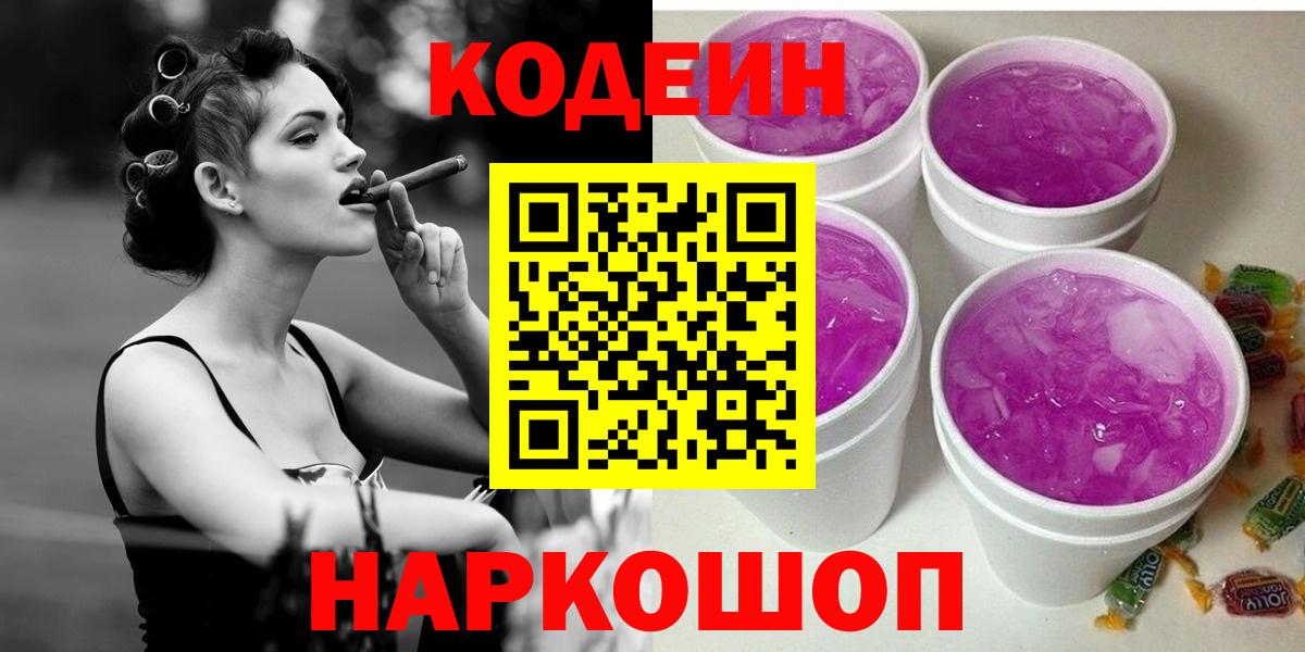 Кодеин напиток Lean (лин) Пушкино