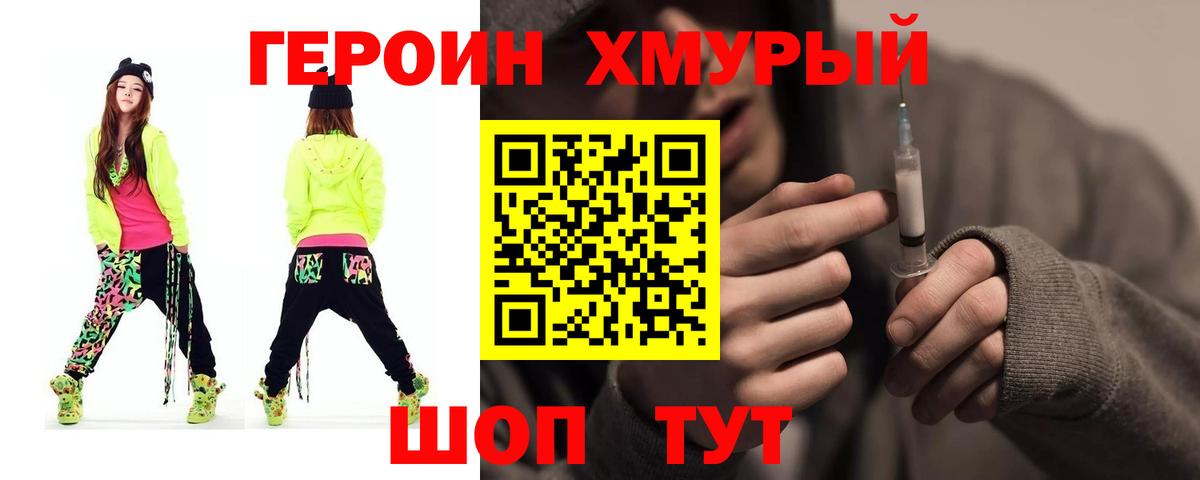 ГЕРОИН герыч Пушкино