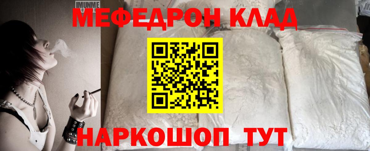 Мефедрон кристаллы Пушкино