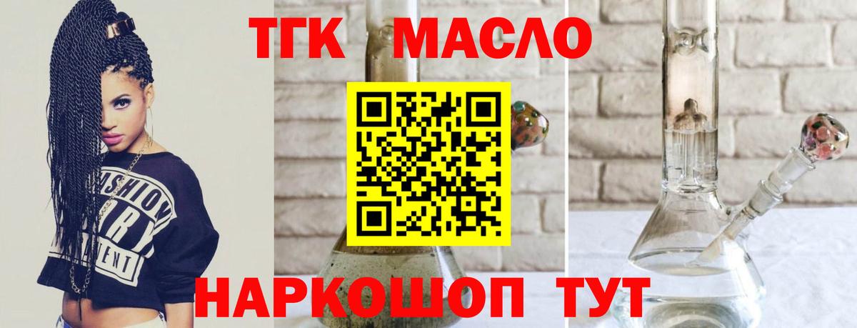 Дистиллят ТГК THC oil  Вход с VPN  Пушкино  ТГК вейп 